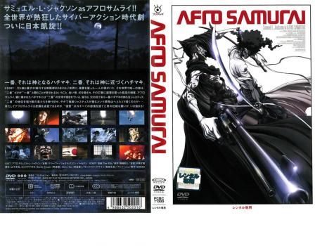 (未使用･未開封品)　AFRO SAMURAI 劇場版 [DVD] sdt40b8 Amazon.co.jp: AFRO SAMURAI 劇場版 アフロサムライ