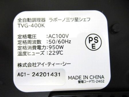キッチン家電 中国製