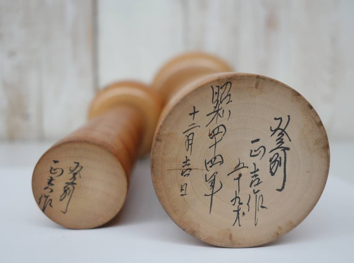 伝統こけし＊遠刈田系周治郎系列＊大原正吉