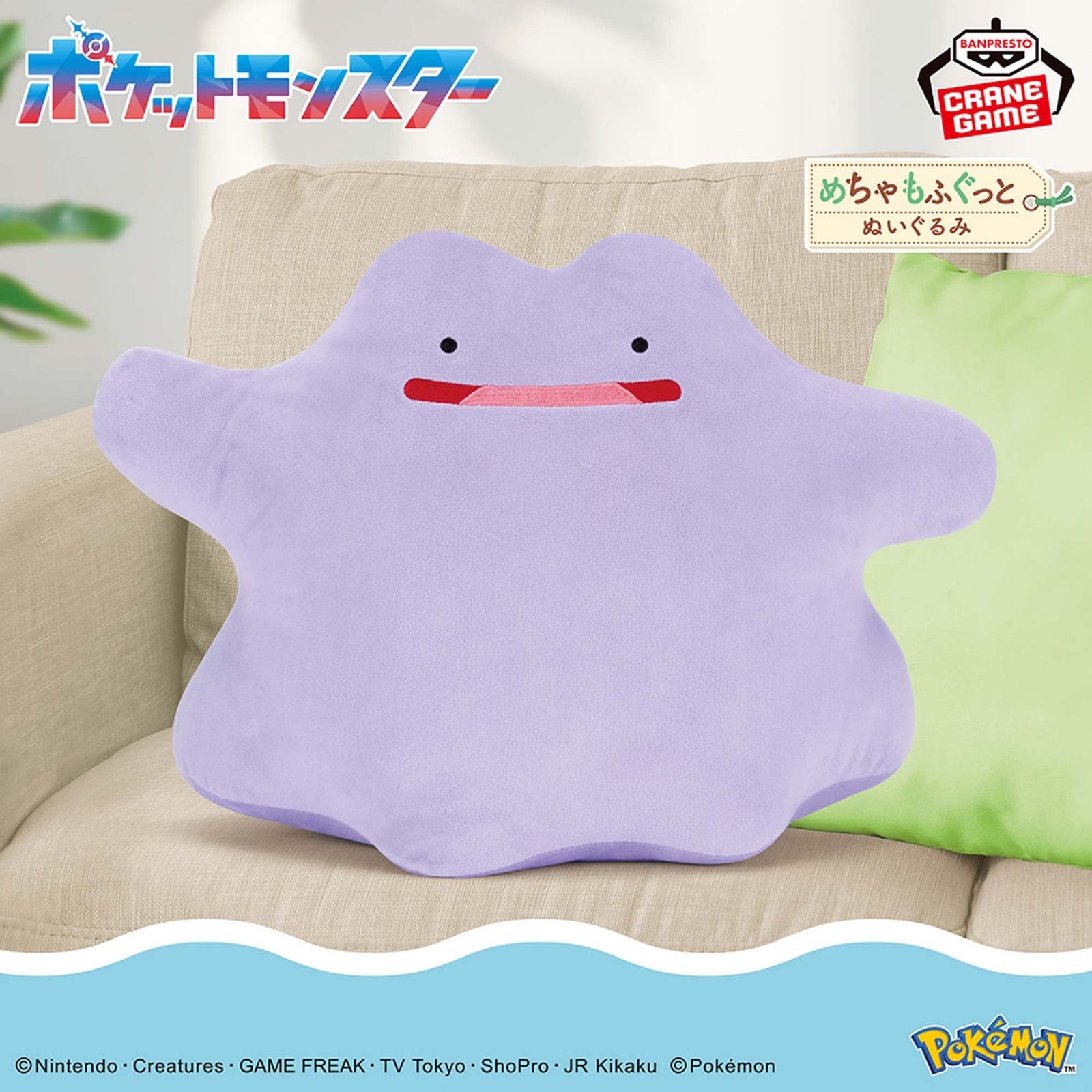 ポケモン めちゃもふぐっとぬいぐるみ まとめ売り ポケットモンスター めちゃもふぐっとぬいぐるみ~メタモン