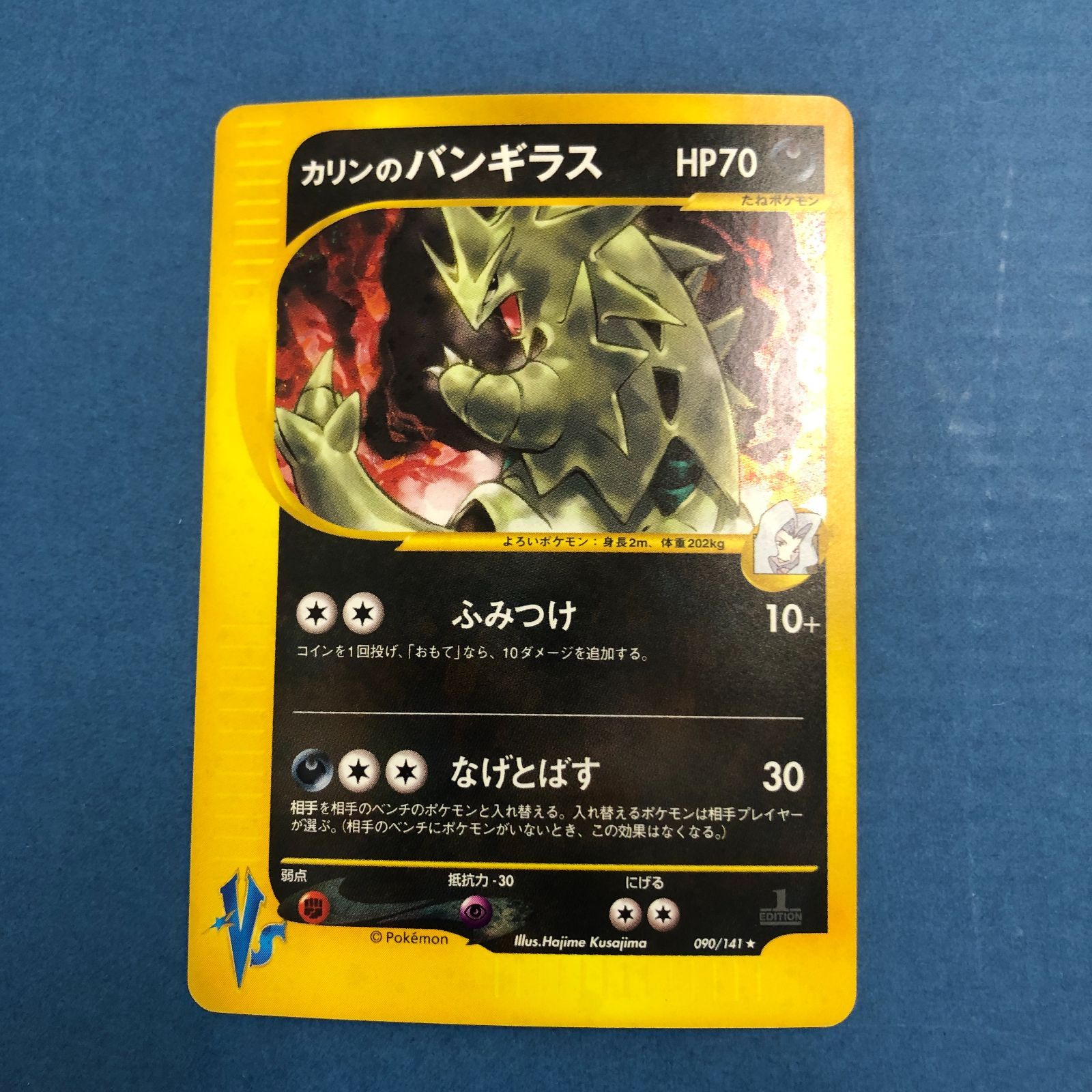 02m2469ポケモンカード カリンのバンギラス VS 090/141 - メルカリ