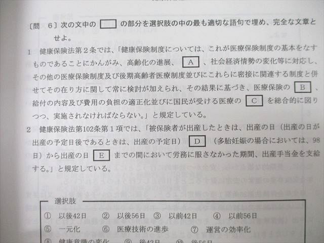 TZ25-099 資格の大原 社会保険労務士講座 択一式/選択式トレーニング