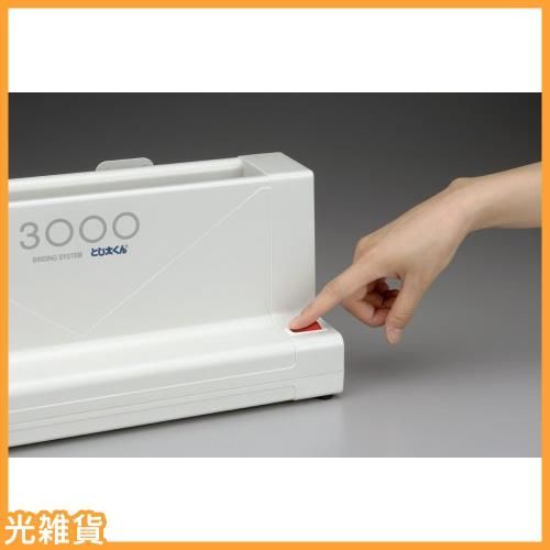 卓上製本機とじ太くん 3000型