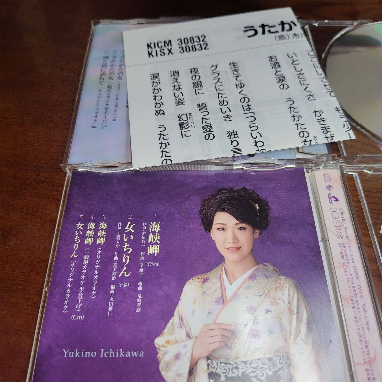 市川由紀乃「うたかたの女」「海峡岬」中古シングルCD 2枚セット