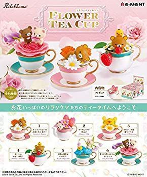 【中古】リラックマ Flower Tea Cup BOX商品 1BOX=6個入り、全6種類