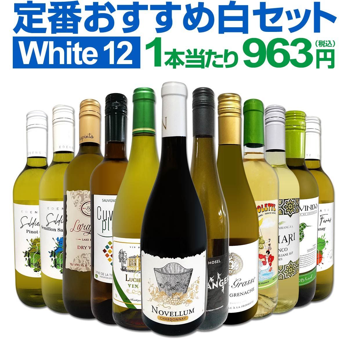 第206弾 超特大感謝!!≪スタッフ厳選≫の激得白12本11 550 税込 セット!