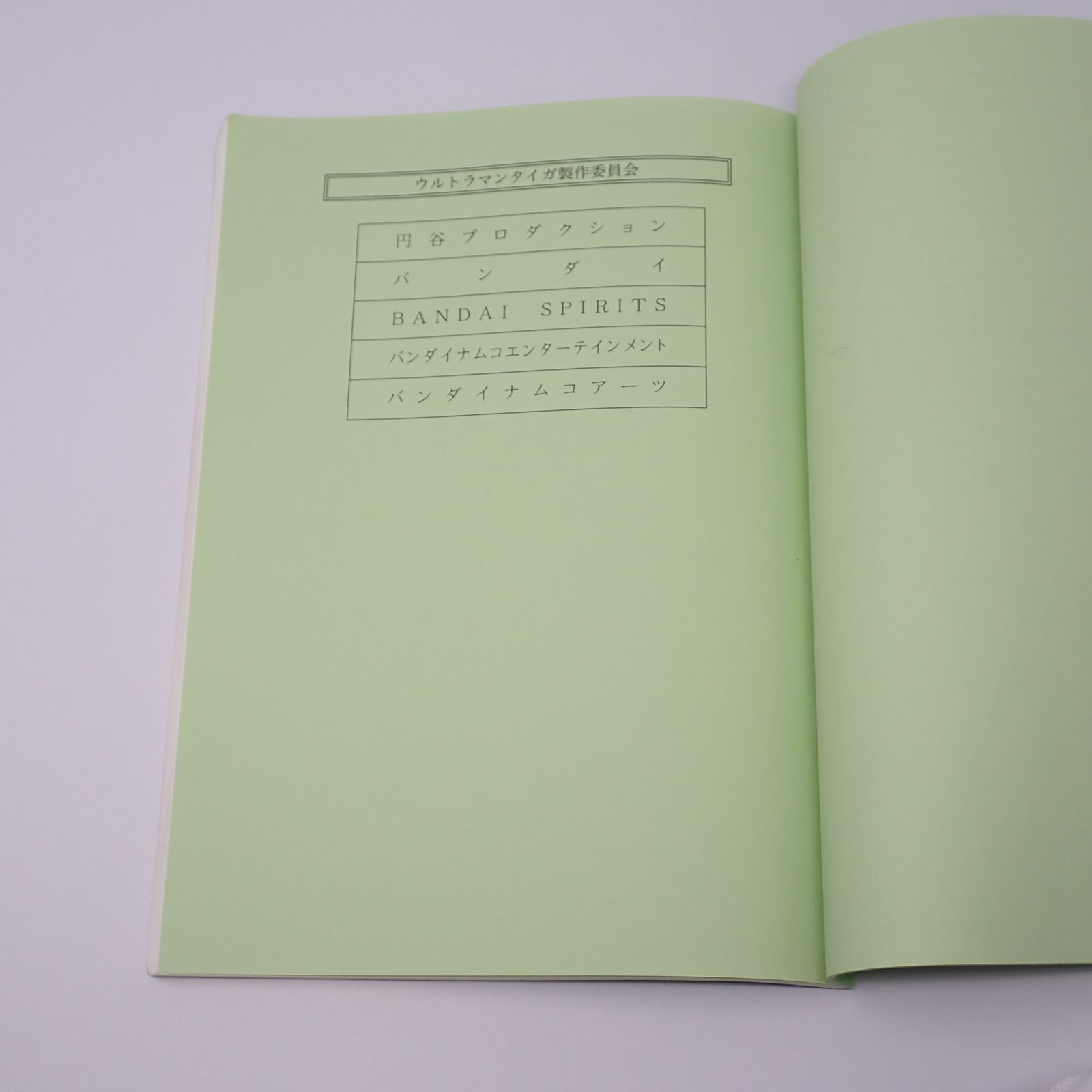 台本 TRAME(仮題) ウルトラマンタイガ 第01話 バディゴー！(仮題