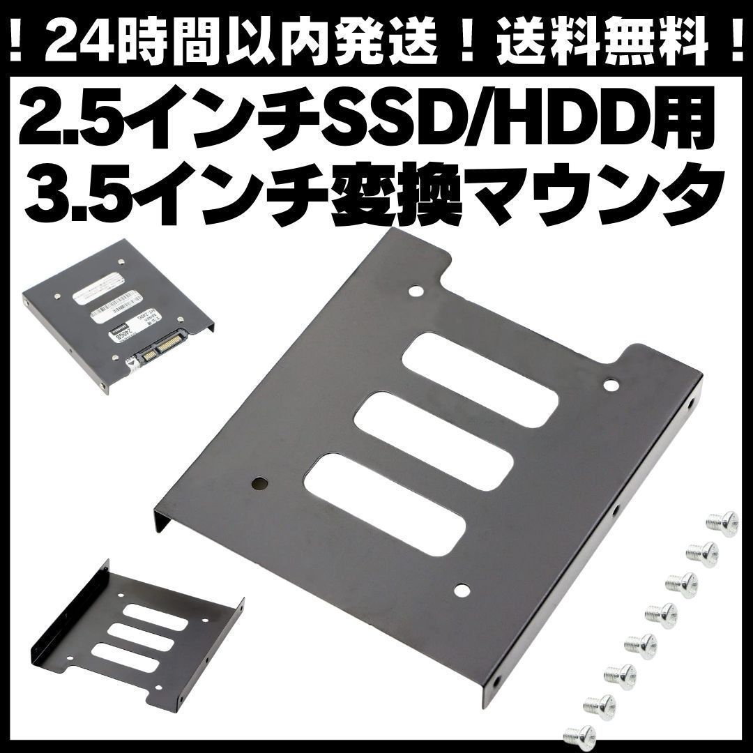 2.5インチ SSD HDD変換マウンタ 未使用 - 内蔵型SSD