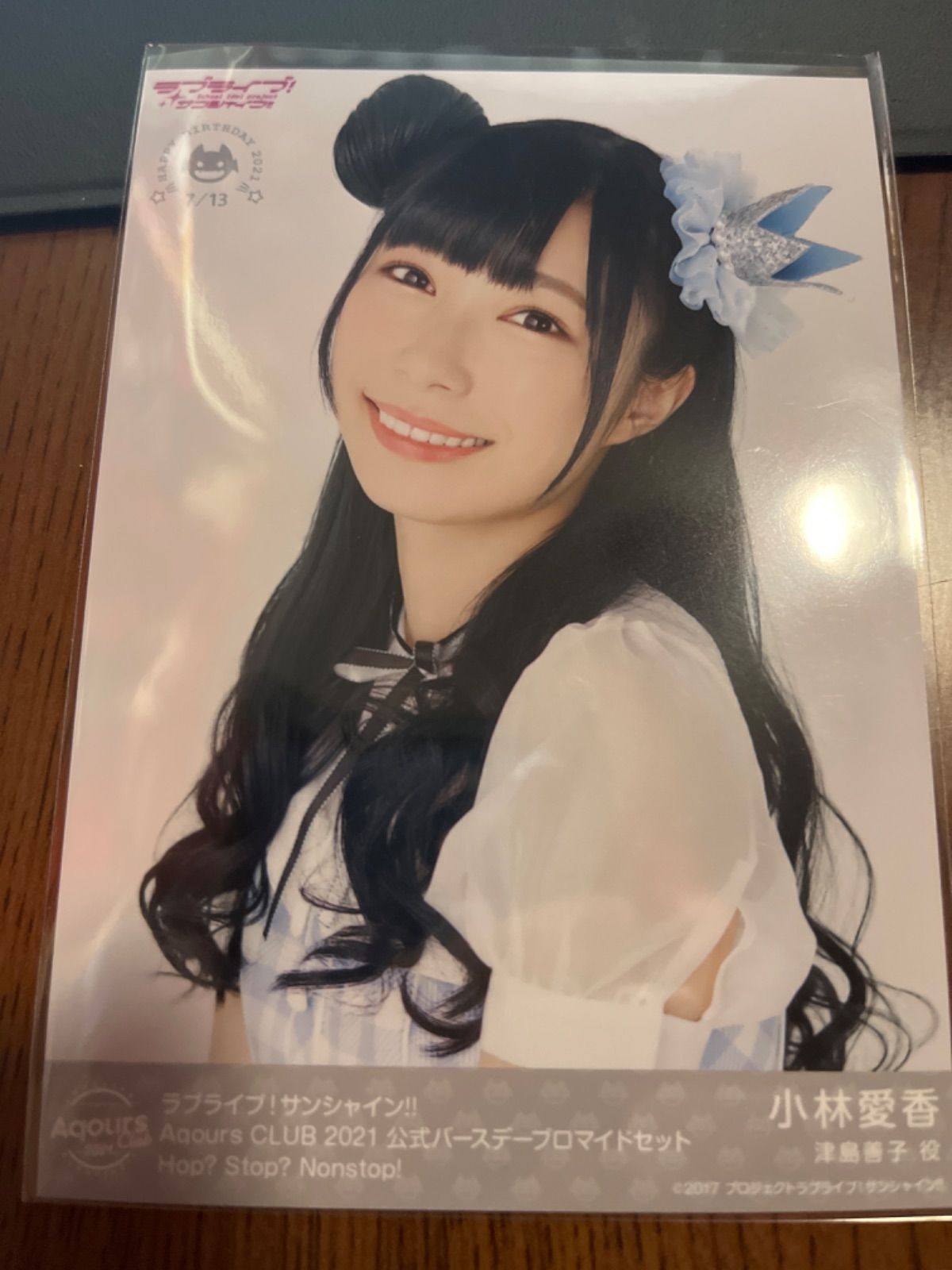 ラブライブサンシャイン Aqours 小林愛香 ブロマイド Amazon.co.jp: 小林愛香 津島善子 ラブライブ サンシャイン