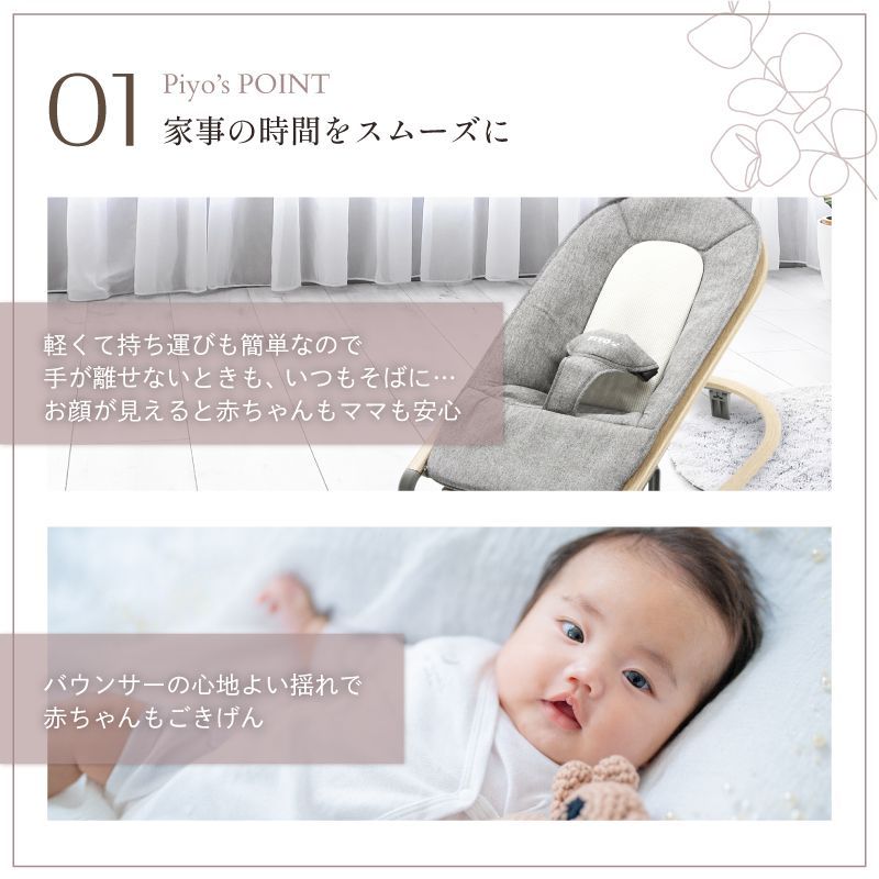 大人気ブランドPIYO公式】【 1年保証】ベビーバウンサー 組み立て不要 
