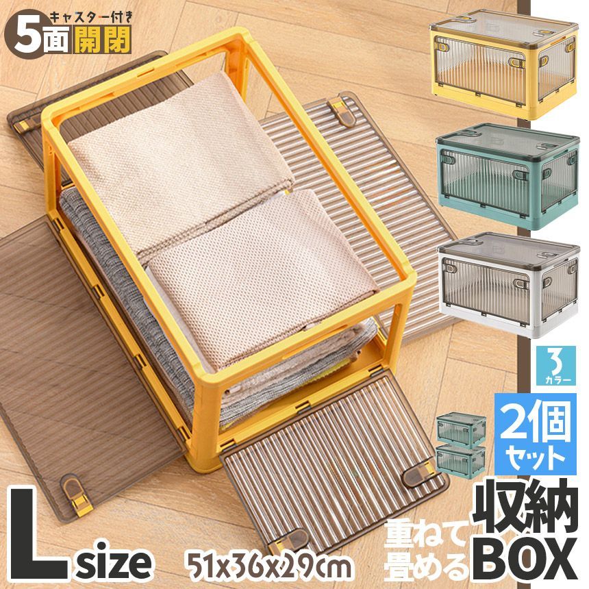 収納ボックス 5面開閉  蓋付き Lサイズ 2個セット 3カラー キャスター付き 折りたたみ 収納 積み重ね 頑丈 服 布団 雑貨 小物 書類 多機能 おしゃれ キルト おもちゃ お菓子 スナック 本 文具用