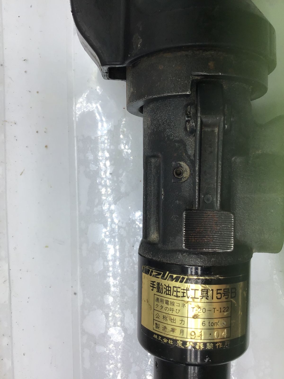 品 IZUMI|泉精器 手動油圧式工具 15号B ITXS2CQ41VM0 エコツール笠寺店 M02 HRDEVELOPMENT_JP