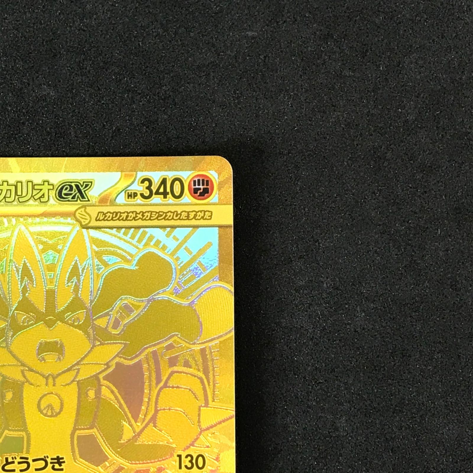 ☆ポケモンカードゲーム メガブレイブ 092/063 メガルカリオex