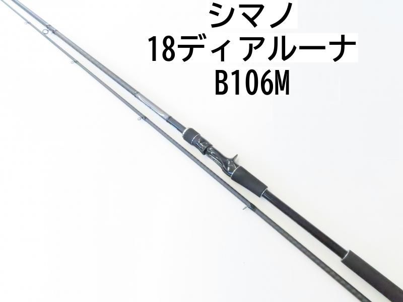 シマノ18ディアルーナB106M