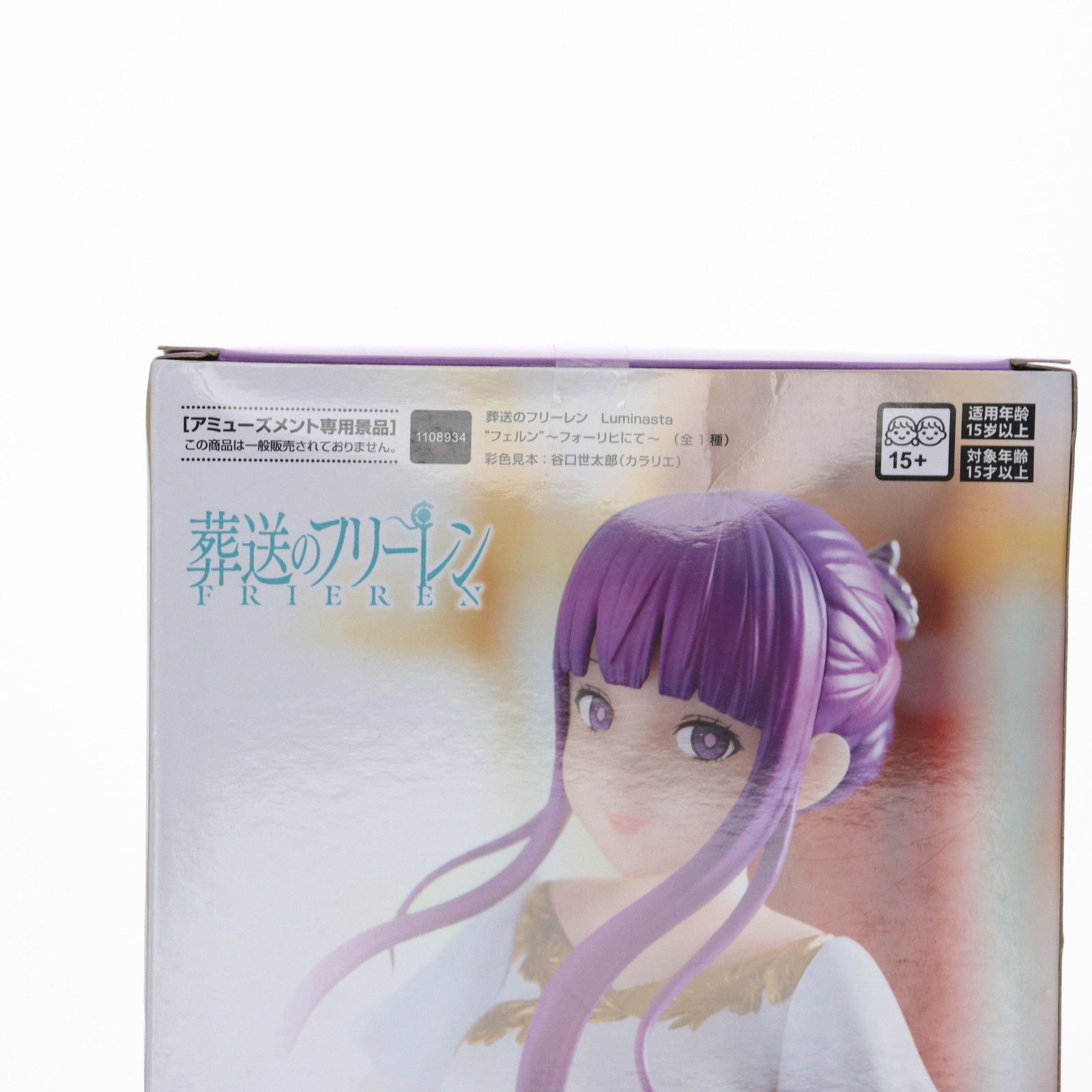 フェルン 葬送のフリーレン Luminasta『フェルン』〜フォーリヒにて 