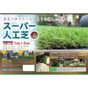 スーパー人工芝