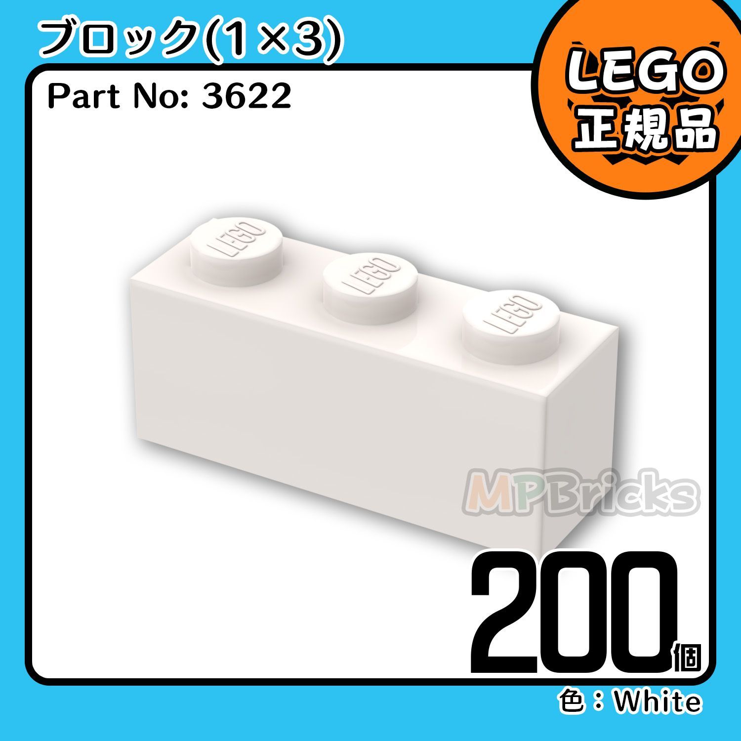 【新品】LEGO 正規品 ホワイト 白 01×03 ブロック 200個