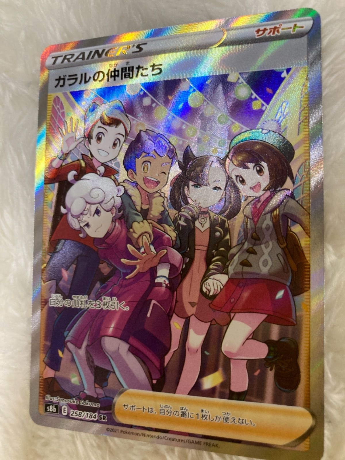 ポケモンカード ガラルの仲間たち SR 美品 ローダー付き - メルカリ