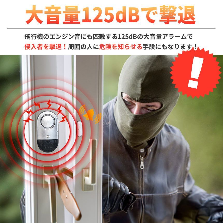 防犯アラーム 窓 ドア 防犯ブザー 2個セット 大音量 125dB 防犯
