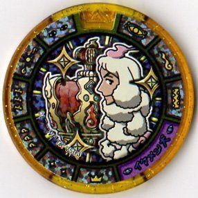 中古】 妖怪トレジャーレジェンドメダル02/イケメン犬【レジェンド