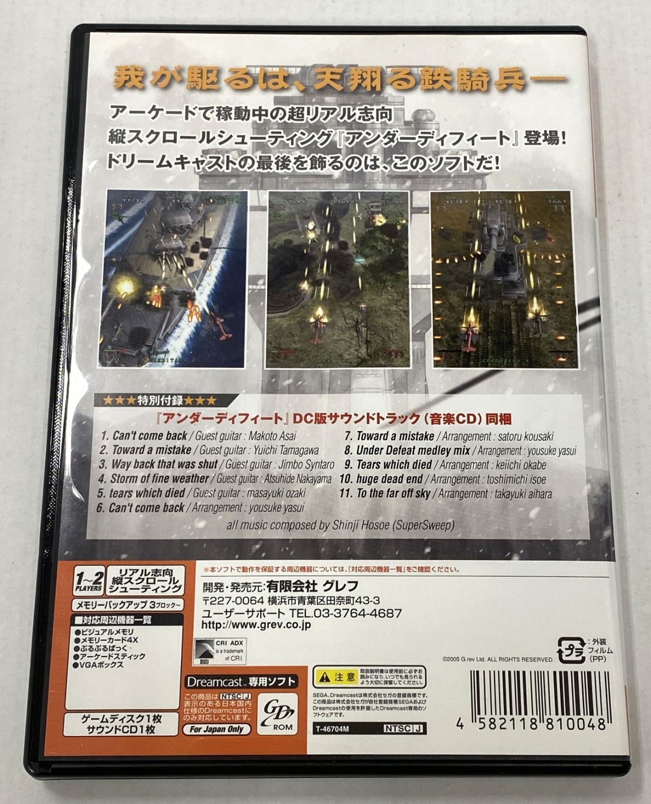 ドリームキャスト ソフト アンダーディフィート 限定版 動作確認済み