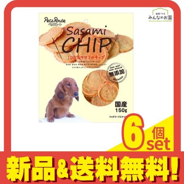 ペッツルート 犬用 ササミのチップ 150g 6個セット