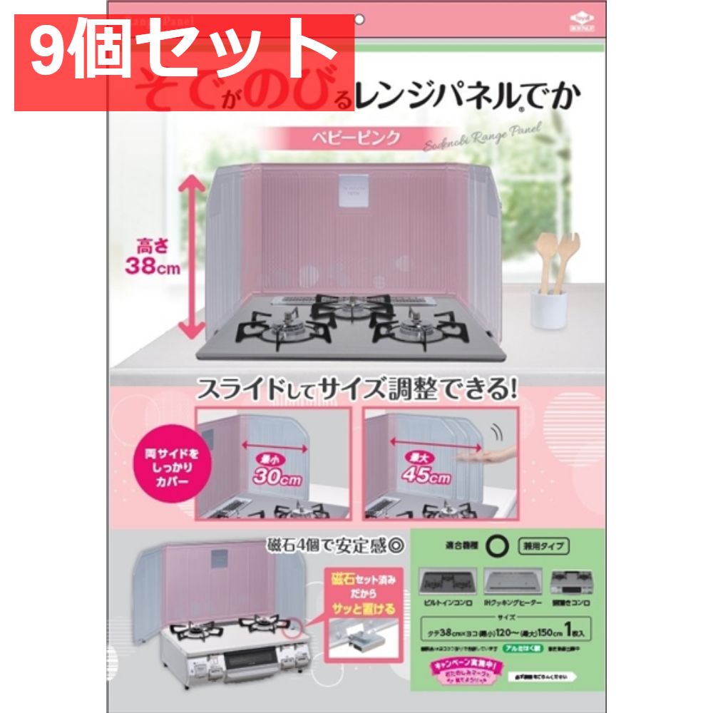 そでがのびるレンジパネルベビーピンク 9個セット