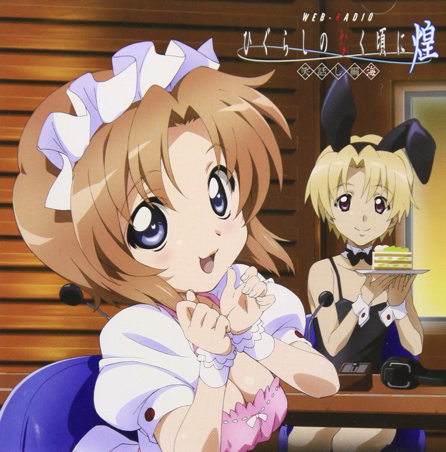 OVA ひぐらしのなく頃に煌 DJCD ひぐらしのなく頃に煌 笑話し編 海