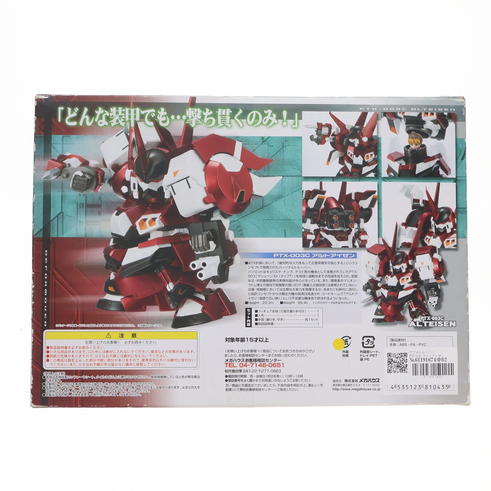 デフォルムーバー PTX-003C アルトアイゼン スーパーロボット大戦OG