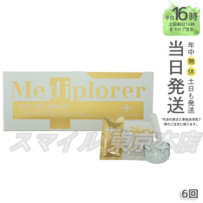 【正規品】 Mediplorer CO2 ジェルマスク 6回分 メディプローラー