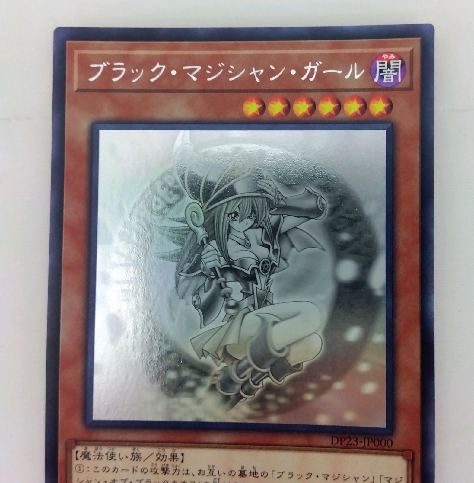 遊戯王 ブラックマジシャンガール ホログラム ホログラフィック