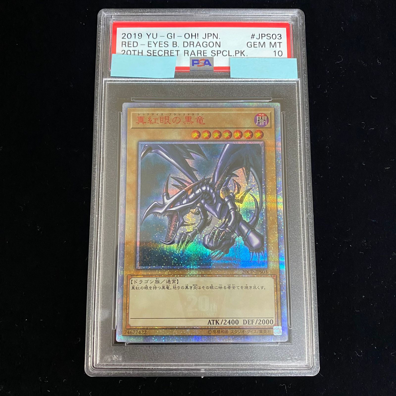 PSA10】真紅眼の黒竜 20thシークレットレア 20CP-JPS03 - メルカリ