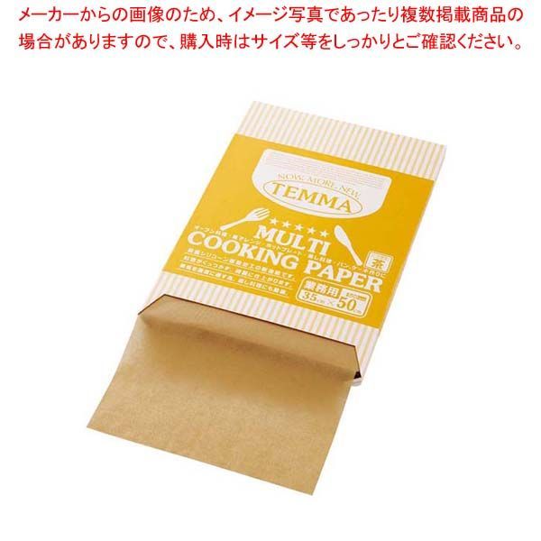 クッキングペーパー シート 茶無地 FTN 2040-K 入