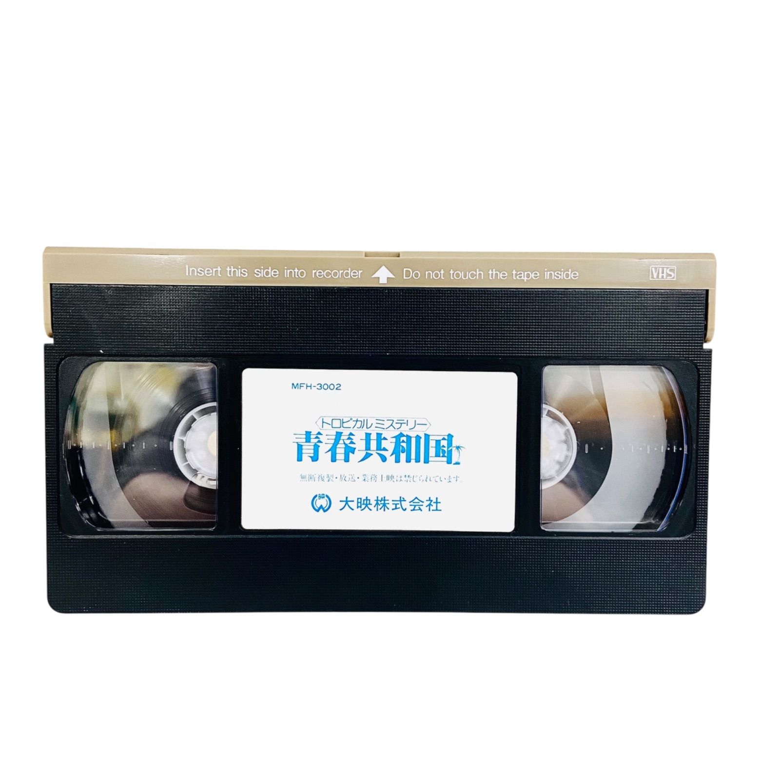 F08002 ビデオテープ VHS トロピカルミステリー 青春共和国