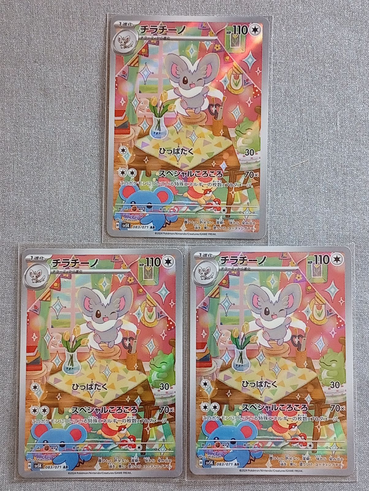 チラチ−ノAR3枚1セットまとめ売りポケモンカードゲーム - メルカリ