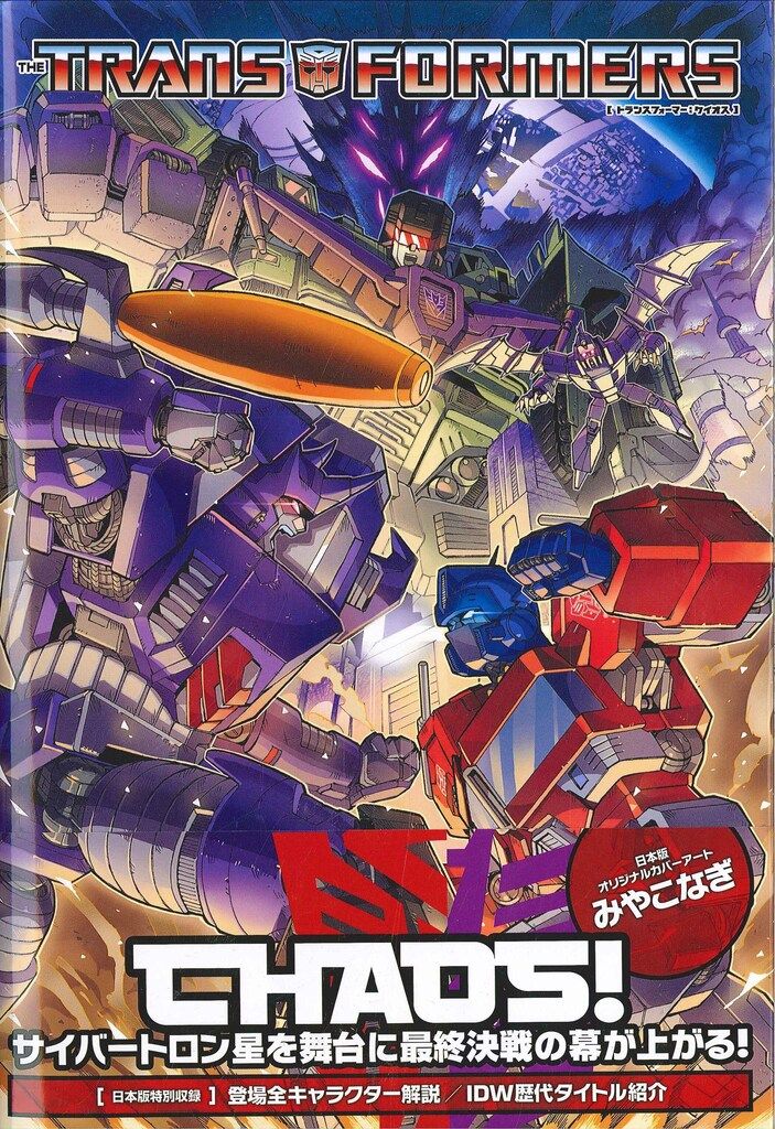 ヴィレッジブックス リビオ・ラモンデリ トランスフォーマー:ケイオス(帯付)