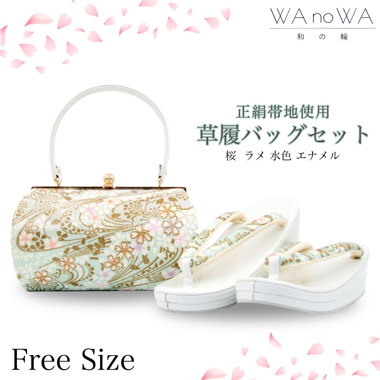 草履バッグ 草履バック 草履バッグセット 桜 流水 エナメル 礼装用 振袖 成人式 卒業式 フリ−サイズ WA-Z-106 振袖用 草履バッグセット New桜柄 厚底草履 ハイヒールぞうり 筒型