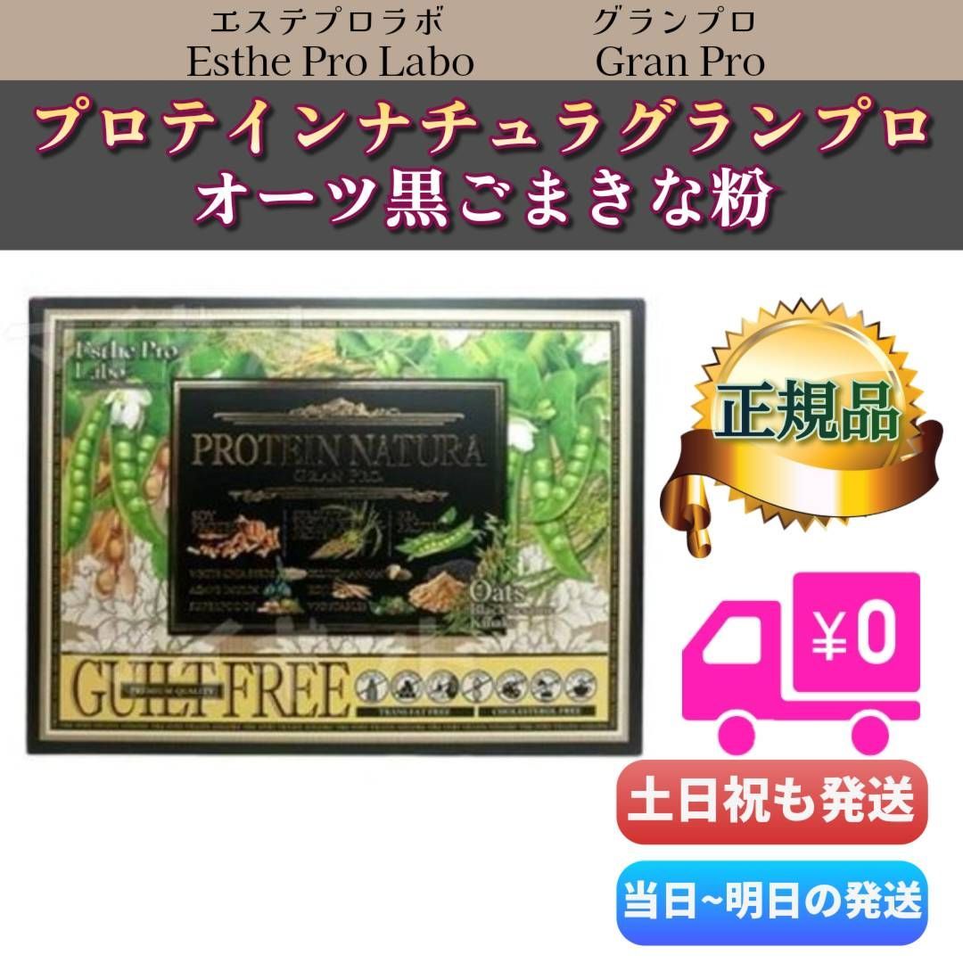 エステプロラボ プロテインナチュラ グランプロ オーツ黒ごま