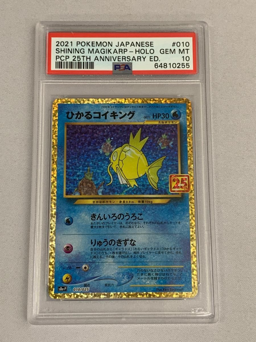 ひかるコイキング プロモカードパック 25th ANNIVERSARY PSA9 61aTjZcmteL._UF350,350_QL50_.jpg