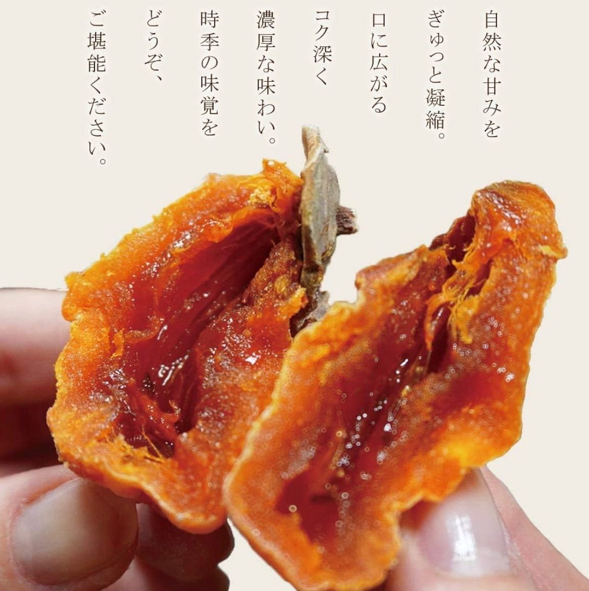 和菓子の様な枯露柿 ころ柿 干し柿 500g箱込み - 果物