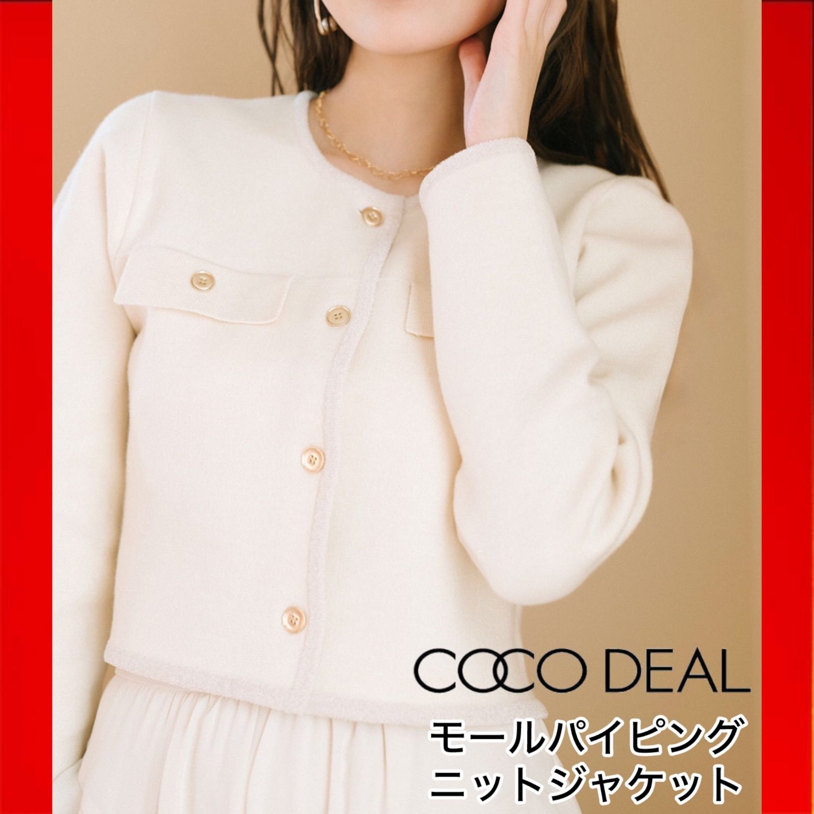 モールパイピングニットジャケット COCO DEAL - メルカリ