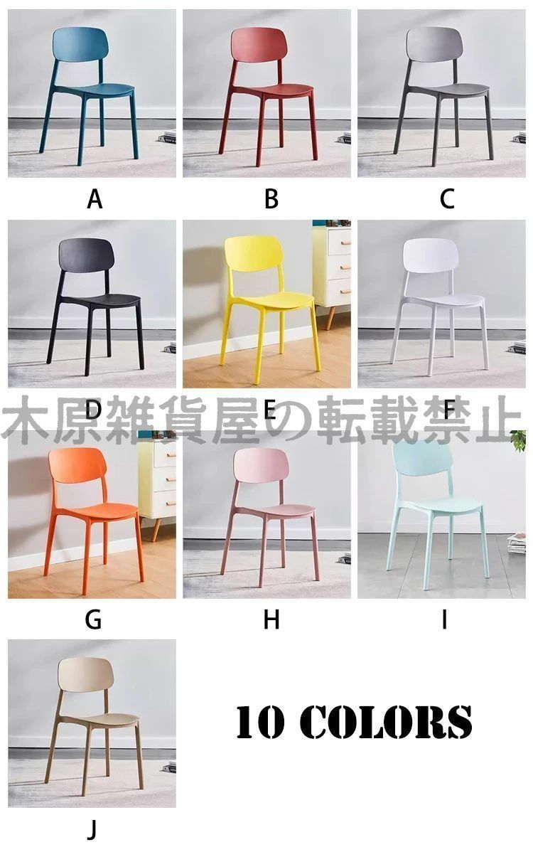 ダイニングチェア 北欧 スタッキングチェア 食卓椅子 おしゃれ レジャーチェア カフェチェア ガーデンチェア バルコニーチェア デスクチェア プラスチックの椅子 軽量 耐久性 持ち運び簡単 積み重ね 省スペース 家庭用 商業用 椅子 選べる10色