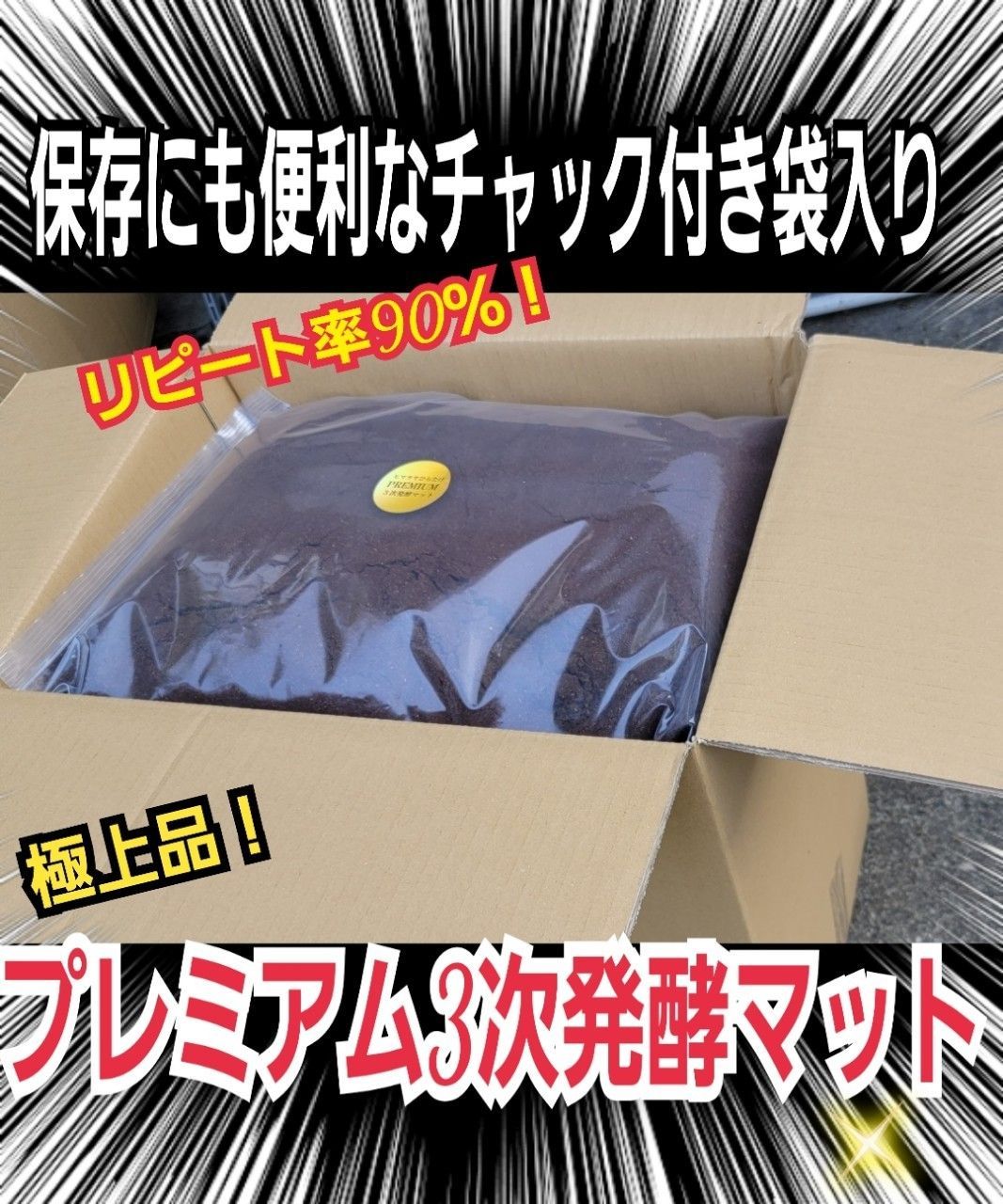 たっぷり90リットル☆極上!プレミアム3次発酵カブトムシマット たっぷり90リットル☆極上!プレミアム3次発酵カブトムシマット