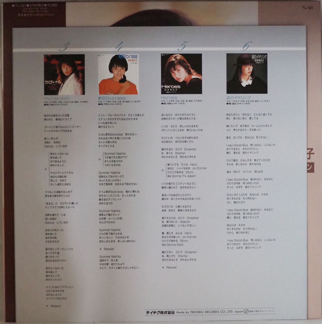 芳本美代子／芳本美代子ベストコレクション（S63年レコード・美盤・美