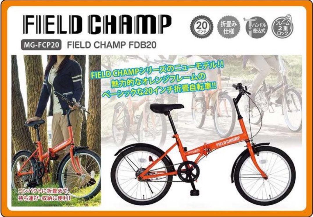 未開封/未使用品】折畳自転車（FIELD CHANP FDB20/MG-FCP20/オレンジ  