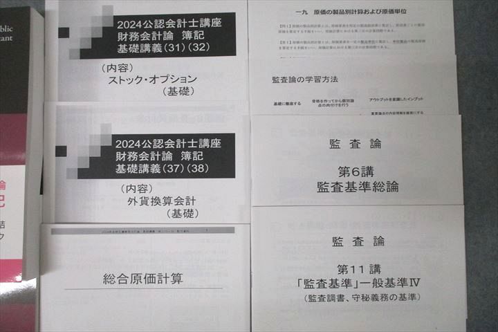 資格合格クレアール 公認会計士講座 財務会計論 簿記 実力養成
