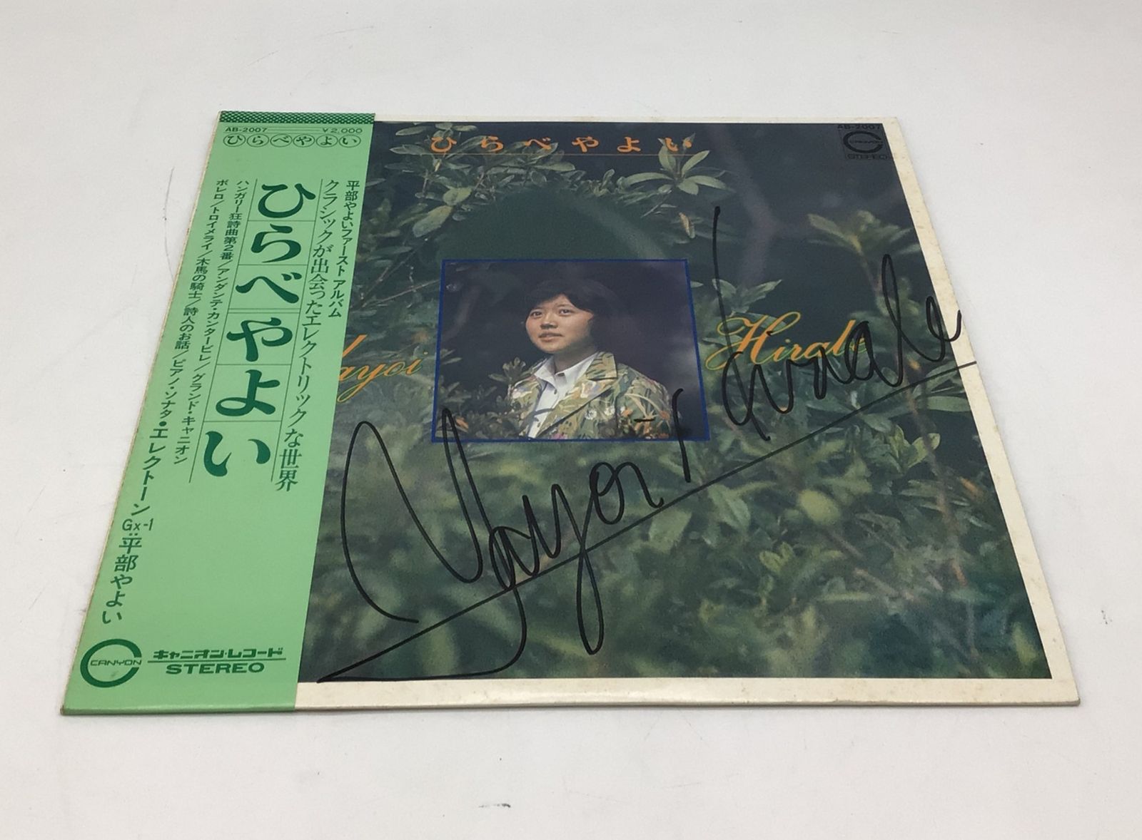 o*0様 カラヤン直筆サイン入りLPブックレット【額装】60cm×30cm 7116 【直筆サイン付き】LP 平部やよい「ひらべやよい / 1st