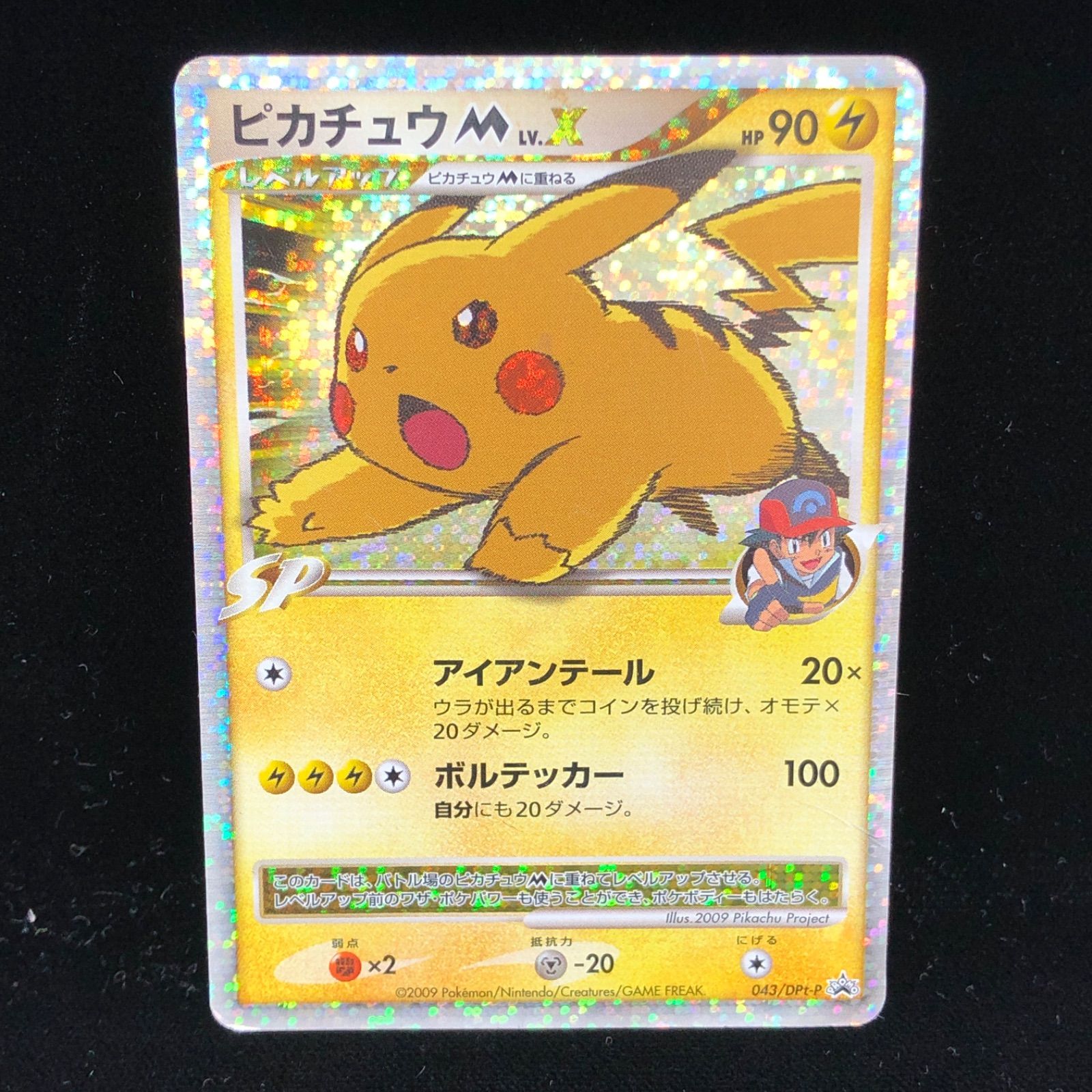 ピカチュウM lv.x ピカチュウlvx Pikachu M LV.X #43/DPt-P Prices