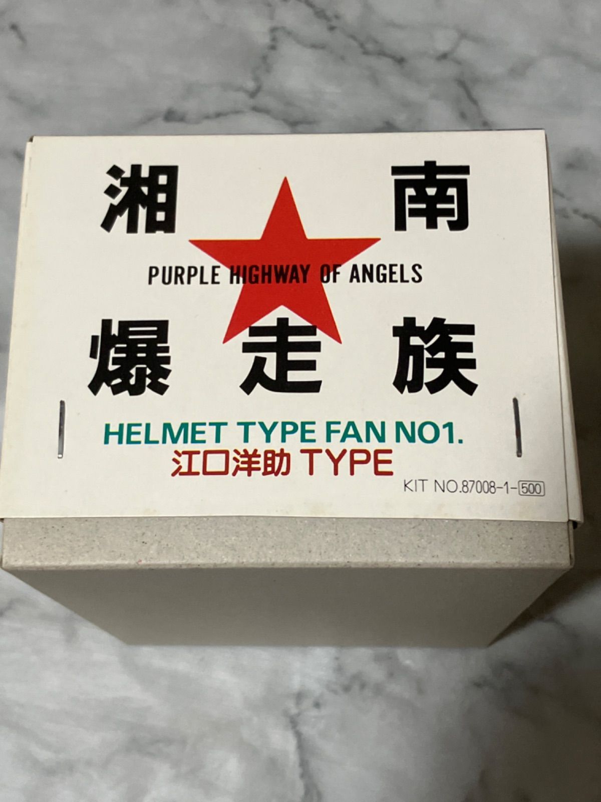 湘南爆走族 江口洋助 TYPE ヘルメットタイプファン プラモデル ヘルメット - メルカリ