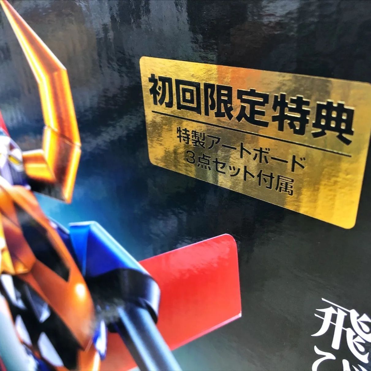 超合金魂 GX-100 ガイキング&大空魔竜 未開封品 - メルカリ